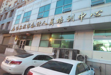 哈尔滨市会计人员培训中心