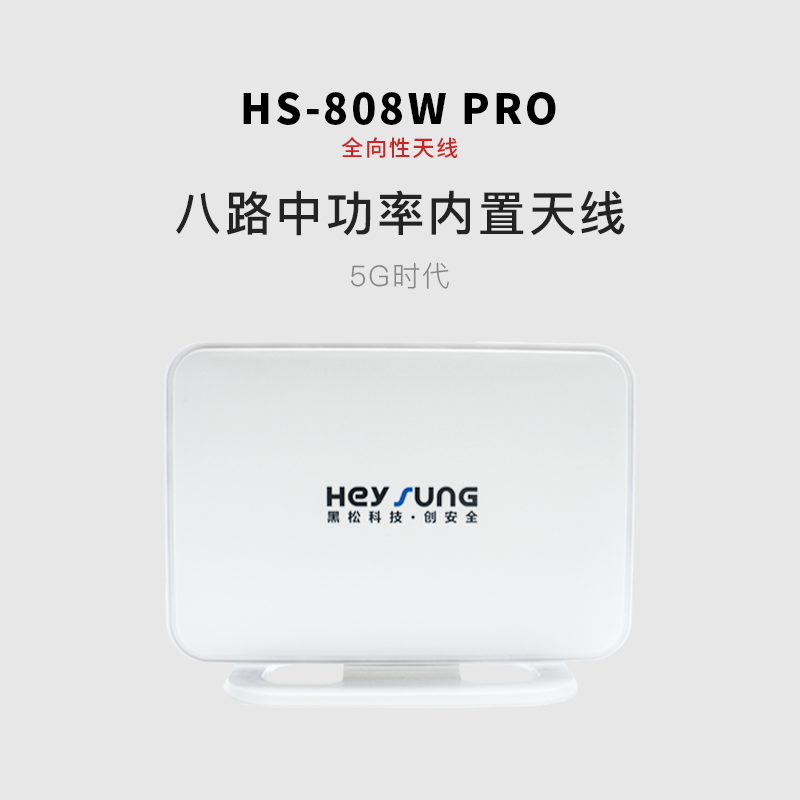 HS-808W PRO手机信号屏蔽器