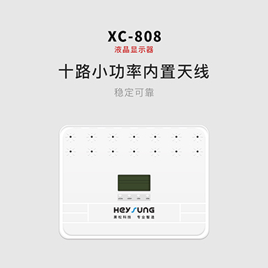 XC-808手机信号屏蔽器