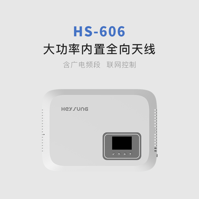 HS-606 手机信号屏蔽器